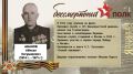"Бессмертный полк" - история в лицах