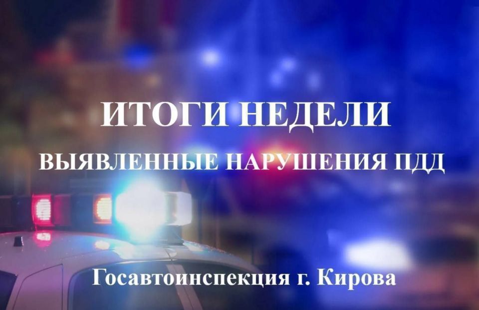 7 нетрезвых водителей были задержаны в выходные дни на территории города Кирова