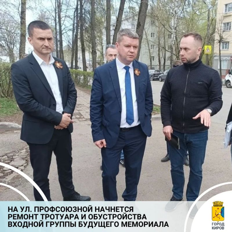 На ул. Профсоюзной начнут обустраивать тротуар и входную группу будущего мемориального комплекса, посвященного участникам специальной военной операции