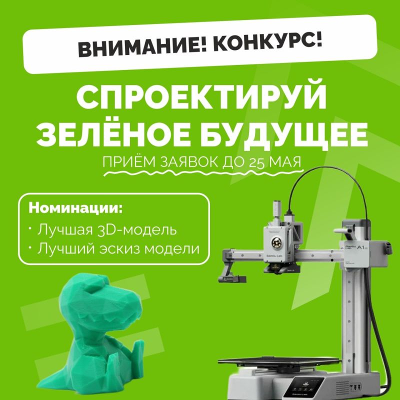 Кировских дизайнеров приглашают создать эко-проекты в 3D