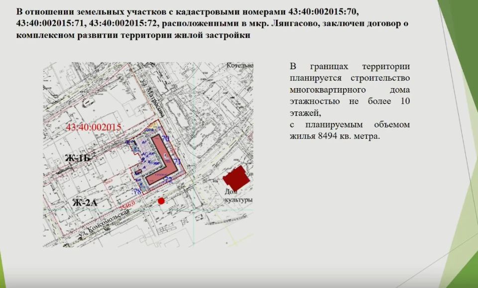 В Лянгасово на месте снесенного аварийного дома построят многоэтажку