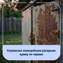 В отдел полиции №1 УМВД России по городу Кирову обратилась женщина, 1993 года рождения с заявлением о краже