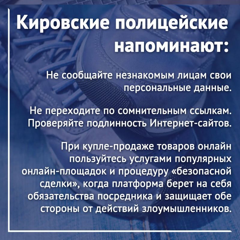 Кировчанка лишилась 55 тысяч рублей, продавая кроссовки по объявлению в Сети