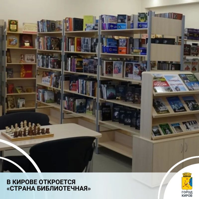 С 24 по 29 мая в библиотеках города Кирова пройдет традиционная корпоративная акция «В стране библиотечной», приуроченная к общероссийскому Дню библиотек