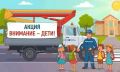 «Кировэнерго» усилит меры безопасности на дорогах в начале школьных каникул