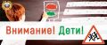 В Кирове стартовало профилактическое мероприятие «Внимание-дети!»