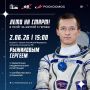Лётчиккосмонавт, Герой России, Сергей Рыжиков отправится в Великорецкий крестный ход