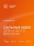 Губернатор Александр Соколов призвал жителей Кировской области принять участие в форуме «Сильные идеи для нового времени»