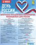 12 июня Киров присоединится к празднованию Дня России
