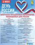 Администрация Кирова представила программу празднования Дня России(0+)