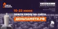 10 июня по всей России стартует онлайн-акция «Свеча памяти»: до 22 июня на сайте деньпамяти.рф можно зажечь виртуальную свечу в память о 27 миллионах жизней, которые унесла Великая Отечественная война