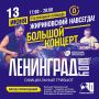 13 июня на Театральной площади выступит трибьют группы Ленинград