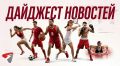 Кировское «Динамо» продлило контракт с главным тренером