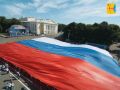 В Кирове в День России установили рекорд по развёртыванию самого большого триколора