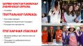 Александра Плосконосова, министр молодежной политики: