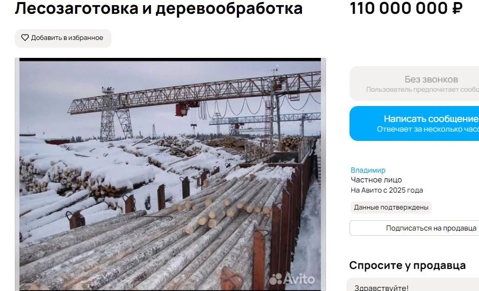 В Нововятске выставили на продажу лесозаготовительное и деревообрабатывающее предприятие