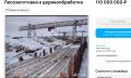 В Нововятске выставили на продажу лесозаготовительное и деревообрабатывающее предприятие