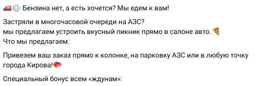Кировские точки фастфуда запустили предложения для «ждунов» в очередях на АЗС