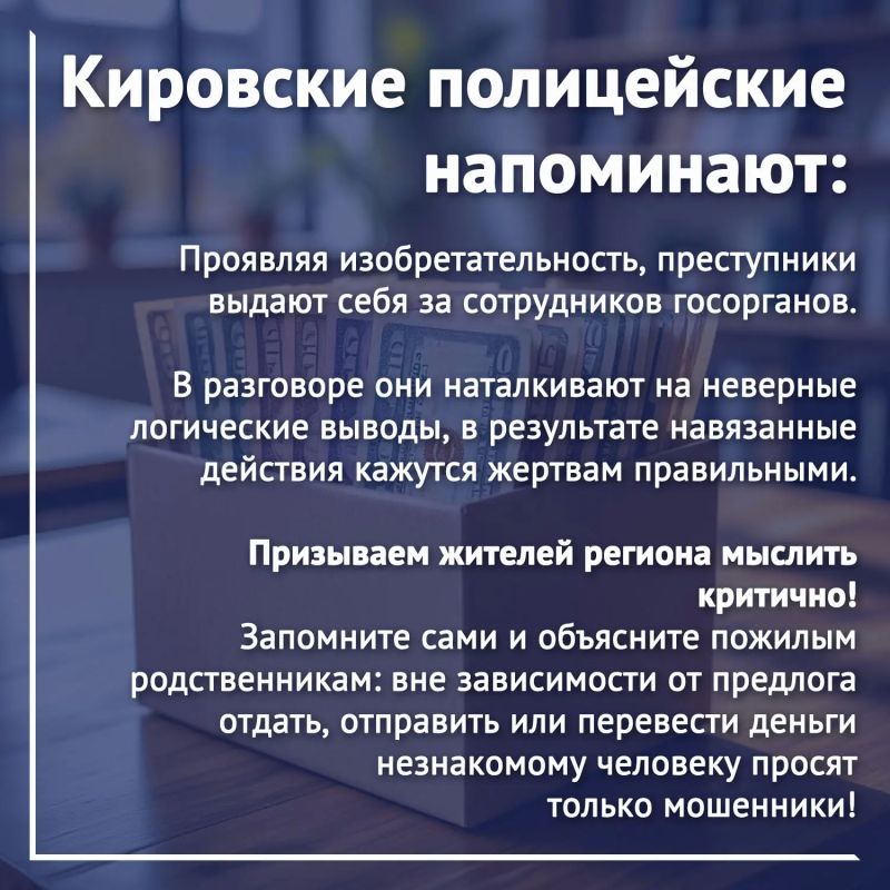 Жительница Шабалинского района отдала мошенникам 2 миллиона 484 тысячи рублей