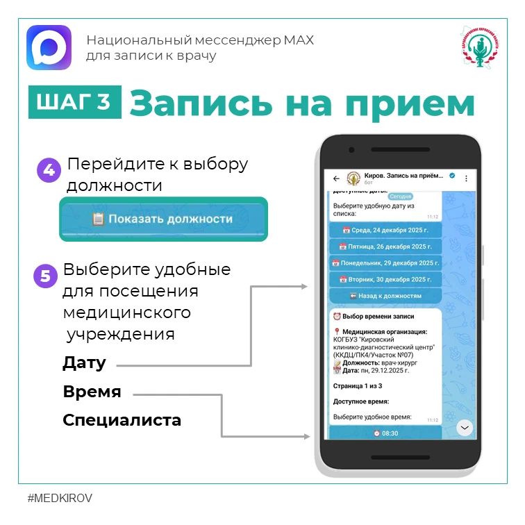 Более 34 тысяч телемедицинских консультаций провели поликлиники Кировской области через мессенджер МАКС Более 34 тысяч телемедицинских консультаций провели поликлиники Кировской области через мессенджер МАКС