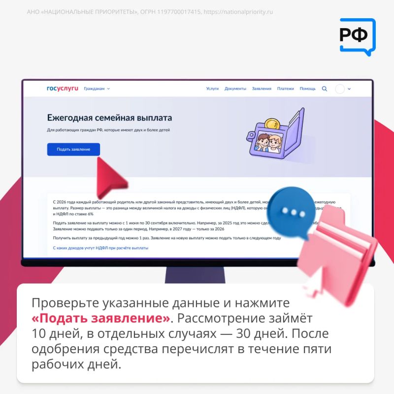 Жителям Кировской области доступна ежегодная семейная выплата — новая мера поддержки нацпроекта «Семья» Жителям Кировской области доступна ежегодная семейная выплата — новая мера поддержки нацпроекта «Семья»