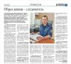 Интервью следователя Слободского межрайонного следственного отдела СУ СК России по Кировской области Евгения Крупина, приуроченное ко Дню сотрудника органов следствия Российской Федерации, в газете «Слободские куранты»