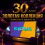 30-����� ������������ �����������
