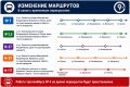 Автобусы в выходные будут ходить по другим маршрутам