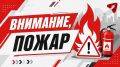 В Свечинском районе горит лес