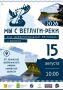 15 августа в посёлке Ленинское состоится фестиваль «Мы с Ветлуги-реки»
