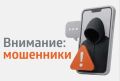 «ЭнергосбыТ Плюс» предупредил кировчан о фейковых сообщениях от мошенников