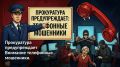 #сводкаИТТ. В 2026 году от дистанционных хищений пострадали 2408 жителей Кировской области (+85 за истекшую неделю)
