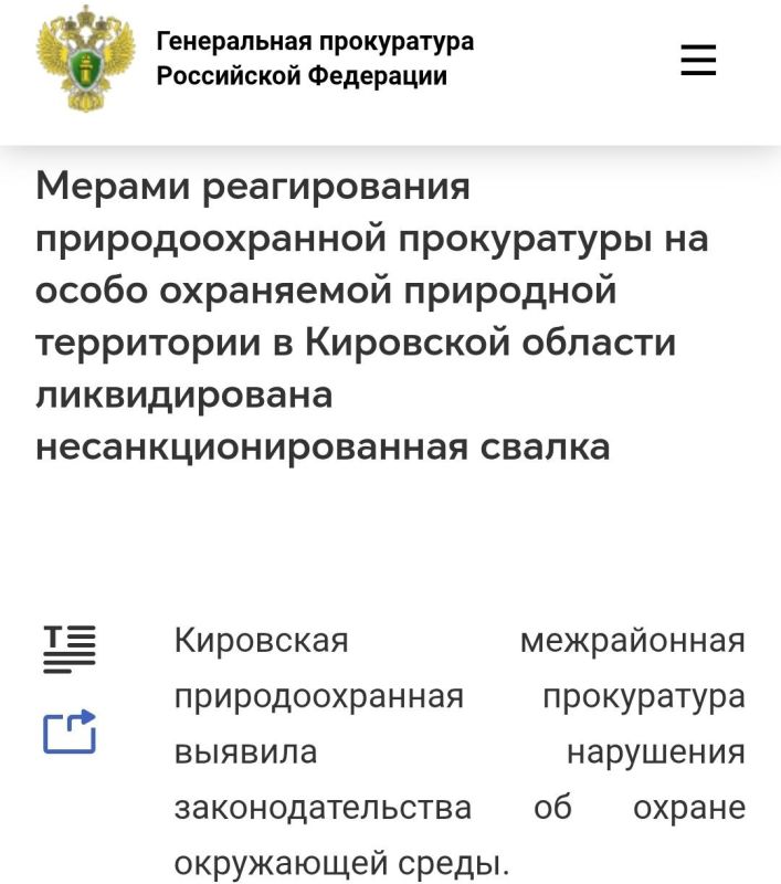 Благодаря вмешательству природоохранной прокуратуры ликвидирована несанкционированная свалка мусора в границах особо охраняемой природной территории Кировской области
