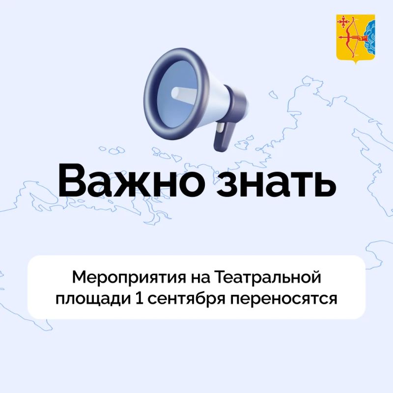 Мероприятия на Театральной площади 1 сентября переносятся