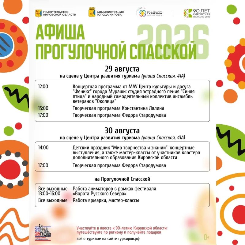 Афиша мероприятий, которые пройдут в эти выходные, 29-30 августа, на прогулочной Спасской в Кирове