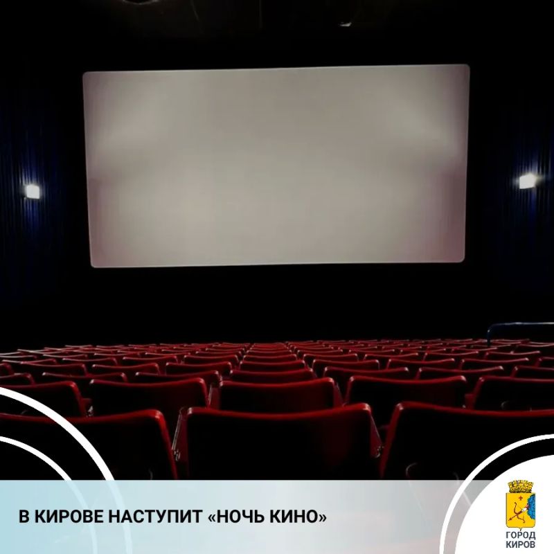 29 августа с 14.00 во дворце культуры «Космос» пройдет XI Всероссийская акция «Ночь кино»