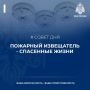 А ты установил пожарный извещатель
