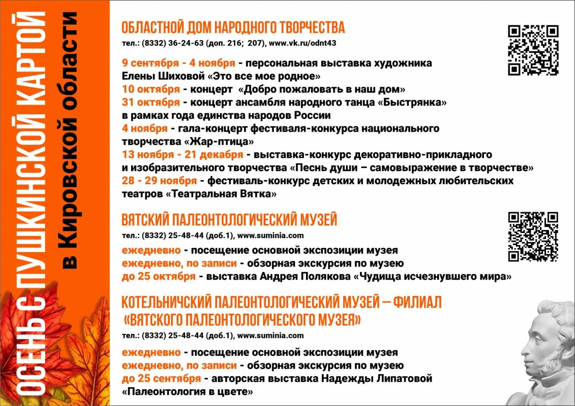 Этой осенью кировчан ждет насыщенная культурная программа Этой осенью кировчан ждет насыщенная культурная программа