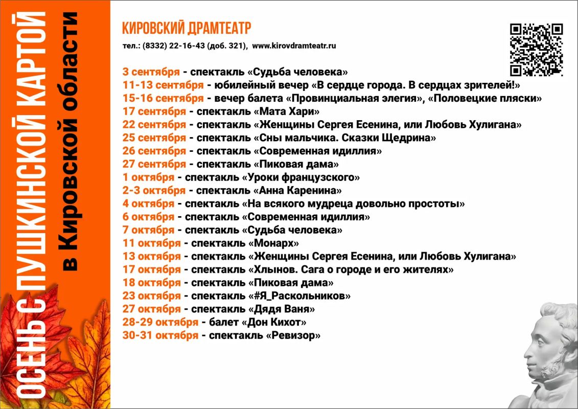 Этой осенью кировчан ждет насыщенная культурная программа Этой осенью кировчан ждет насыщенная культурная программа
