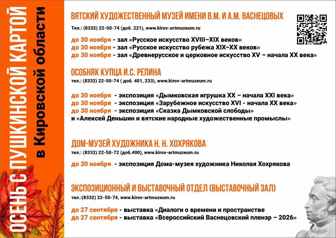 Этой осенью кировчан ждет насыщенная культурная программа Этой осенью кировчан ждет насыщенная культурная программа