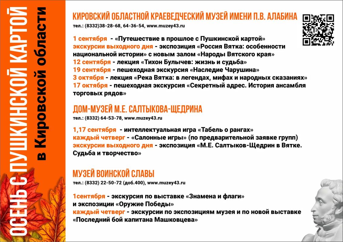 Этой осенью кировчан ждет насыщенная культурная программа Этой осенью кировчан ждет насыщенная культурная программа
