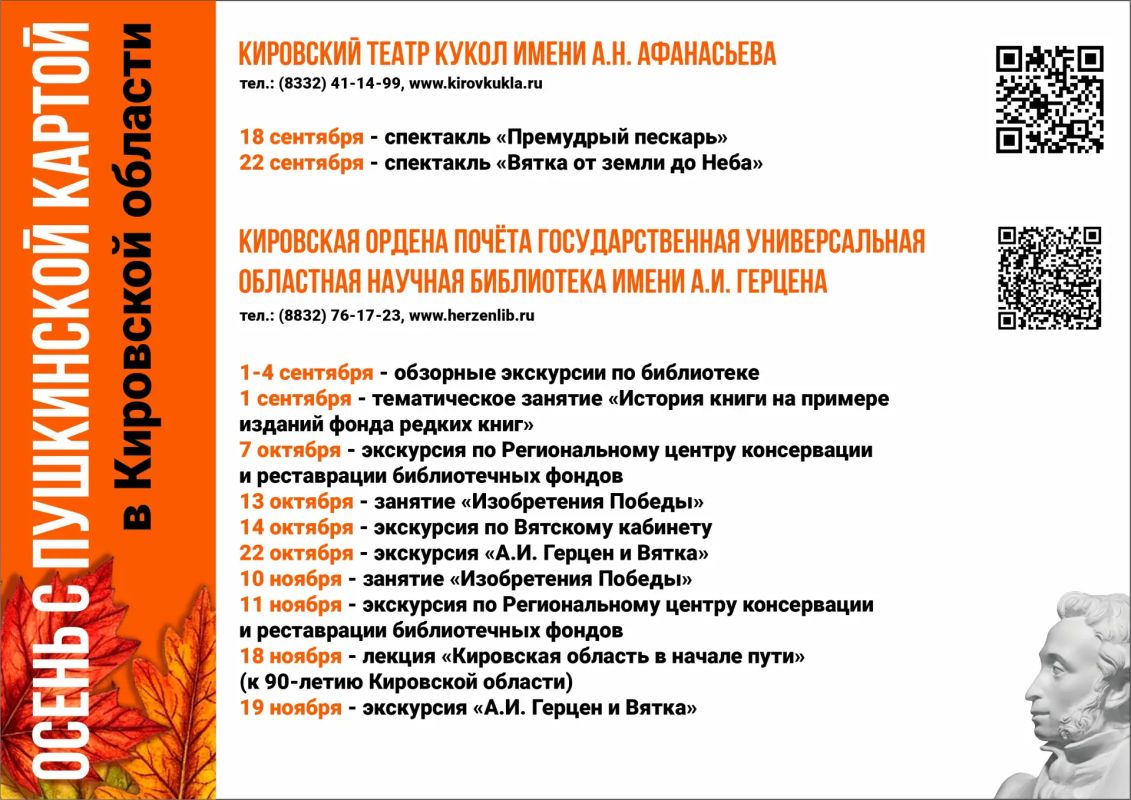 Этой осенью кировчан ждет насыщенная культурная программа Этой осенью кировчан ждет насыщенная культурная программа