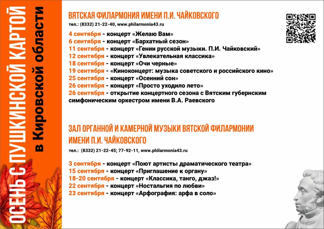Этой осенью кировчан ждет насыщенная культурная программа Этой осенью кировчан ждет насыщенная культурная программа