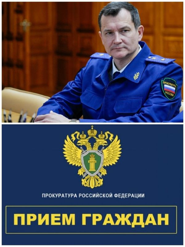 #АНОНС. Прокурор Кировской области Юрий Рываев проведет прием граждан в Котельничском районе
