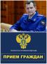 #АНОНС. Прокурор Кировской области Юрий Рываев проведет прием граждан в Котельничском районе