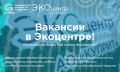 Экоцентр АО «Куприт» открывает свои двери для новых талантов!