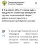 #ОПГ #наркотики. В Кировской области перед судом предстанет соучастница преступной группы за незаконный оборот наркотических средств и легализацию преступного дохода