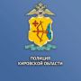 Сотрудники МО МВД России «Вятскополянский» проводят проверку по инциденту с участием несовершеннолетних