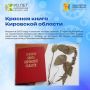 Продолжаем рубрику «Листая страницы истории Кировской области»