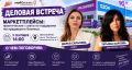Деловая встреча в центре «Мой бизнес» – Маркетплейсы: практические советы по поддержке пострадавшего бизнеса (16+)